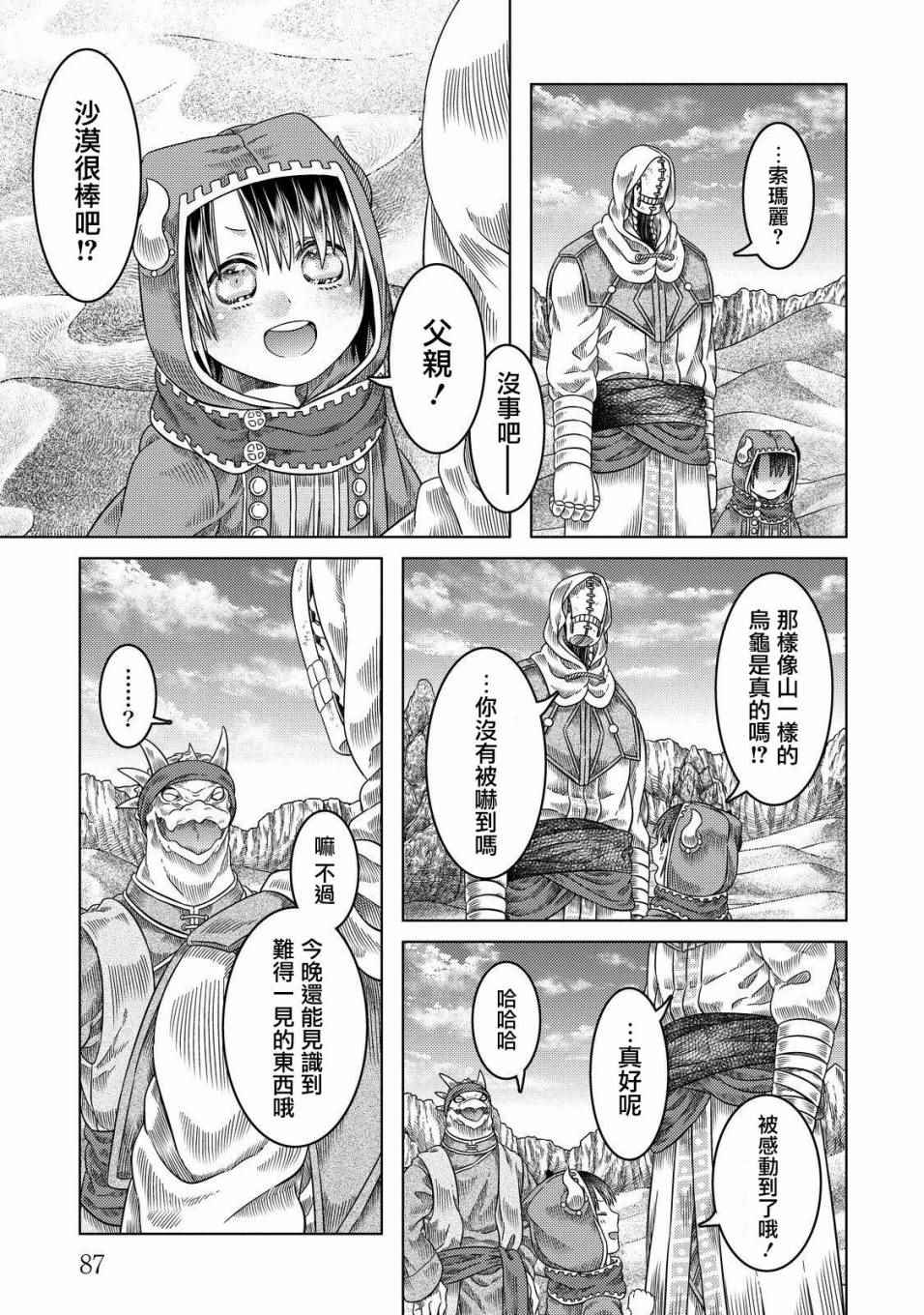 《索玛丽和森林之神》漫画最新章节第16话免费下拉式在线观看章节第【19】张图片