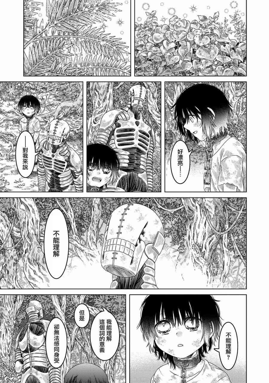 《索玛丽和森林之神》漫画最新章节第27话免费下拉式在线观看章节第【13】张图片