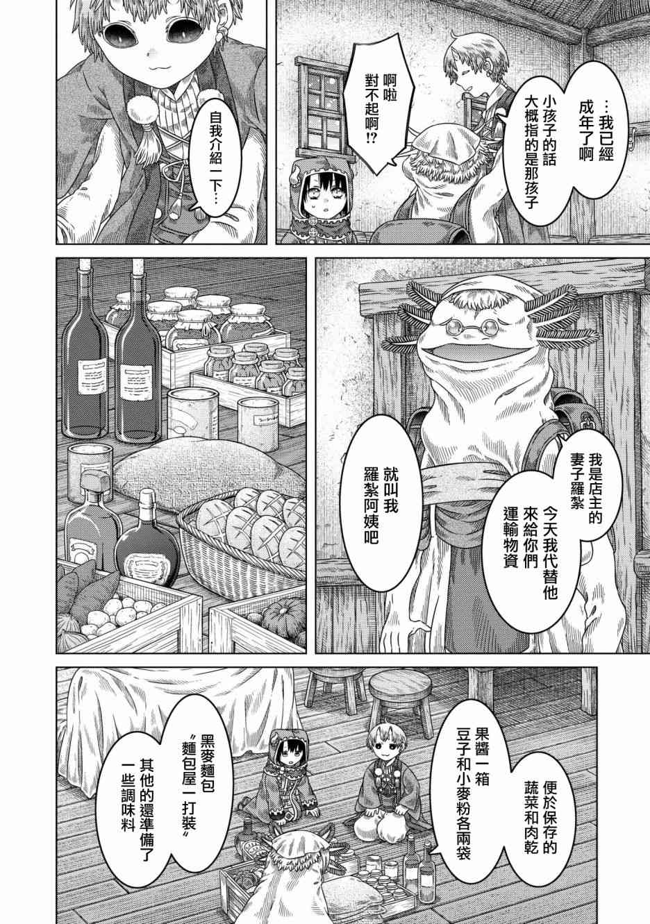 《索玛丽和森林之神》漫画最新章节第28话免费下拉式在线观看章节第【16】张图片