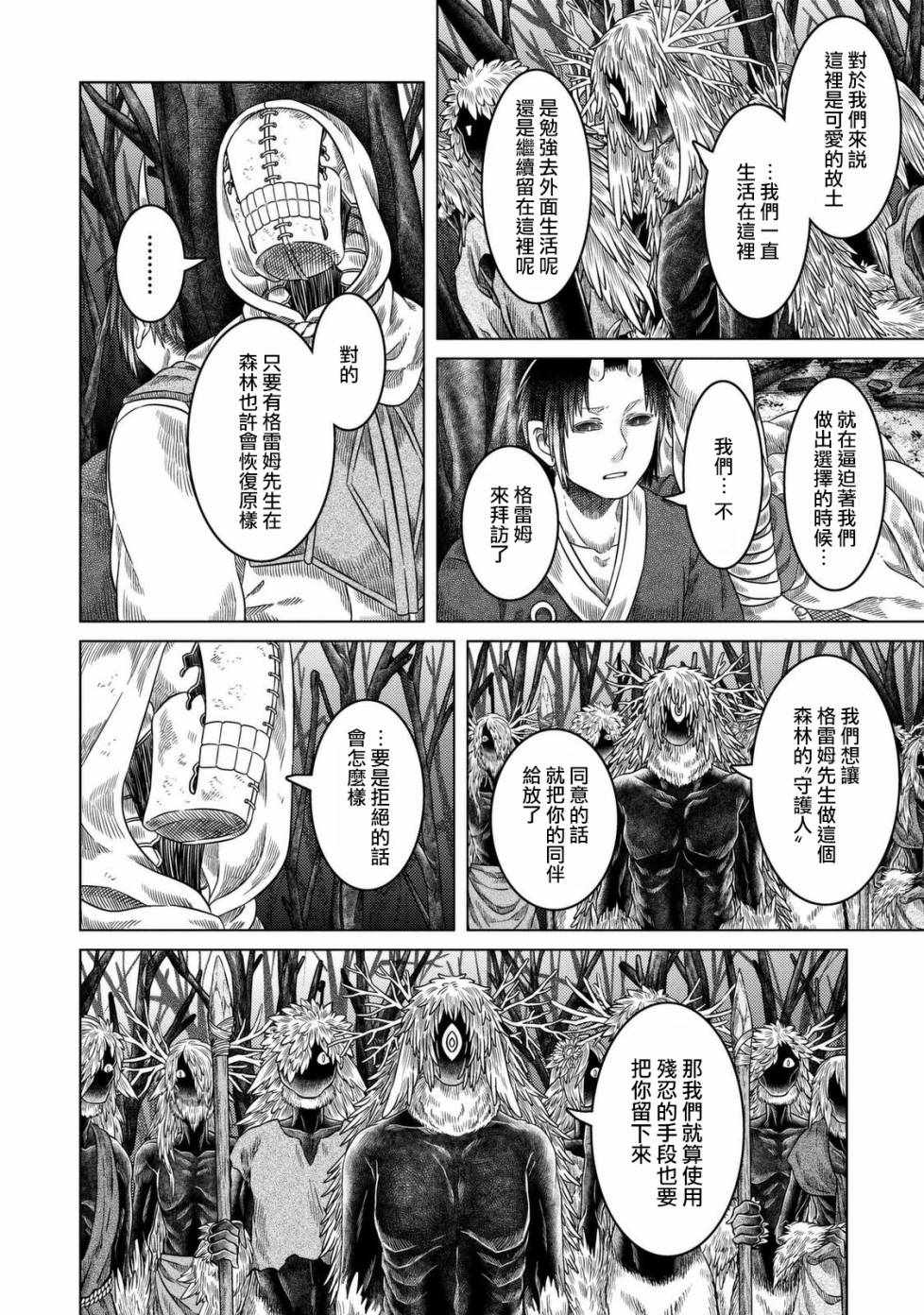 《索玛丽和森林之神》漫画最新章节第24话免费下拉式在线观看章节第【17】张图片