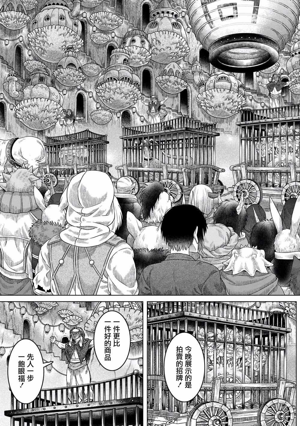 《索玛丽和森林之神》漫画最新章节第33话免费下拉式在线观看章节第【19】张图片