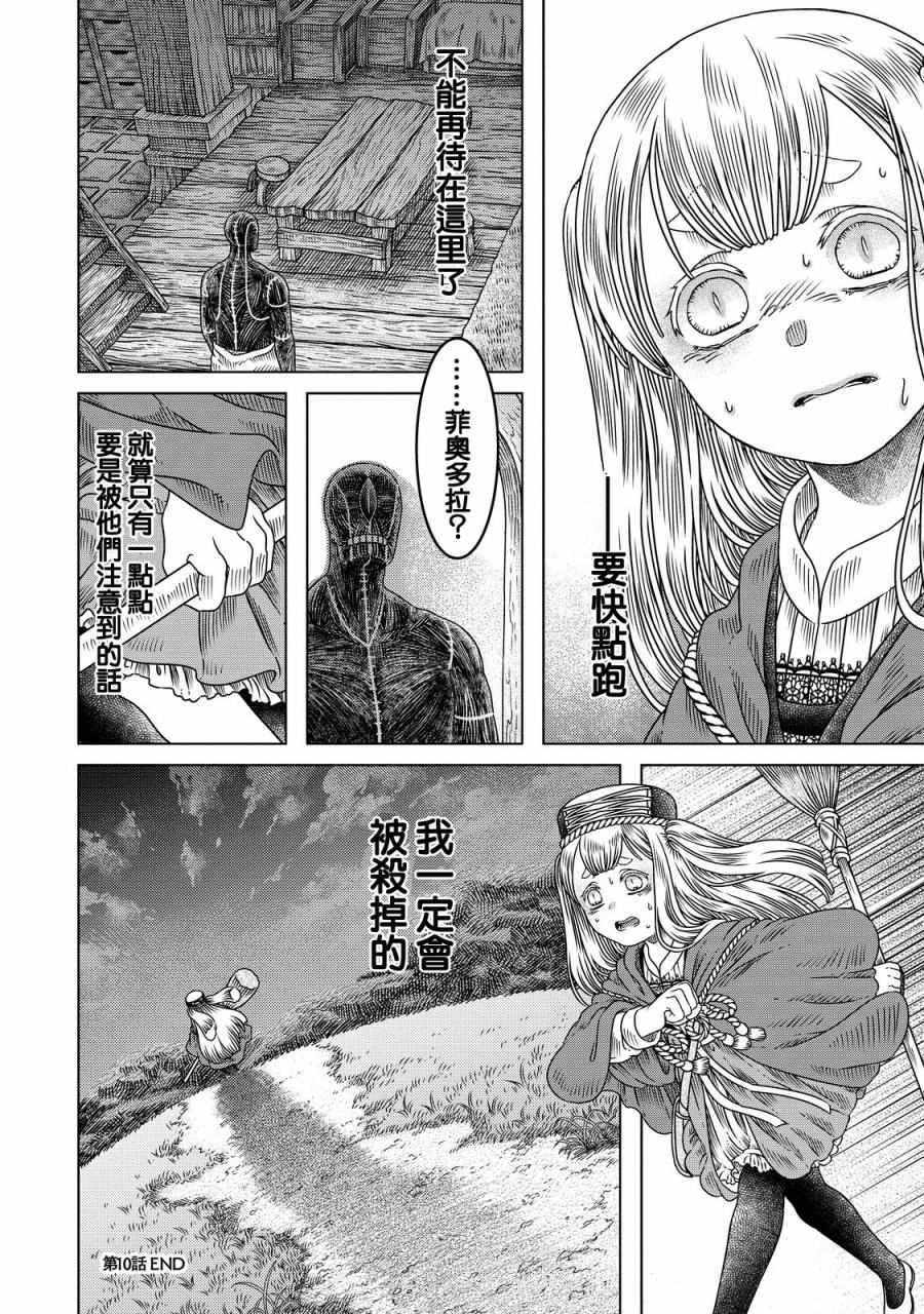 《索玛丽和森林之神》漫画最新章节第10话免费下拉式在线观看章节第【22】张图片