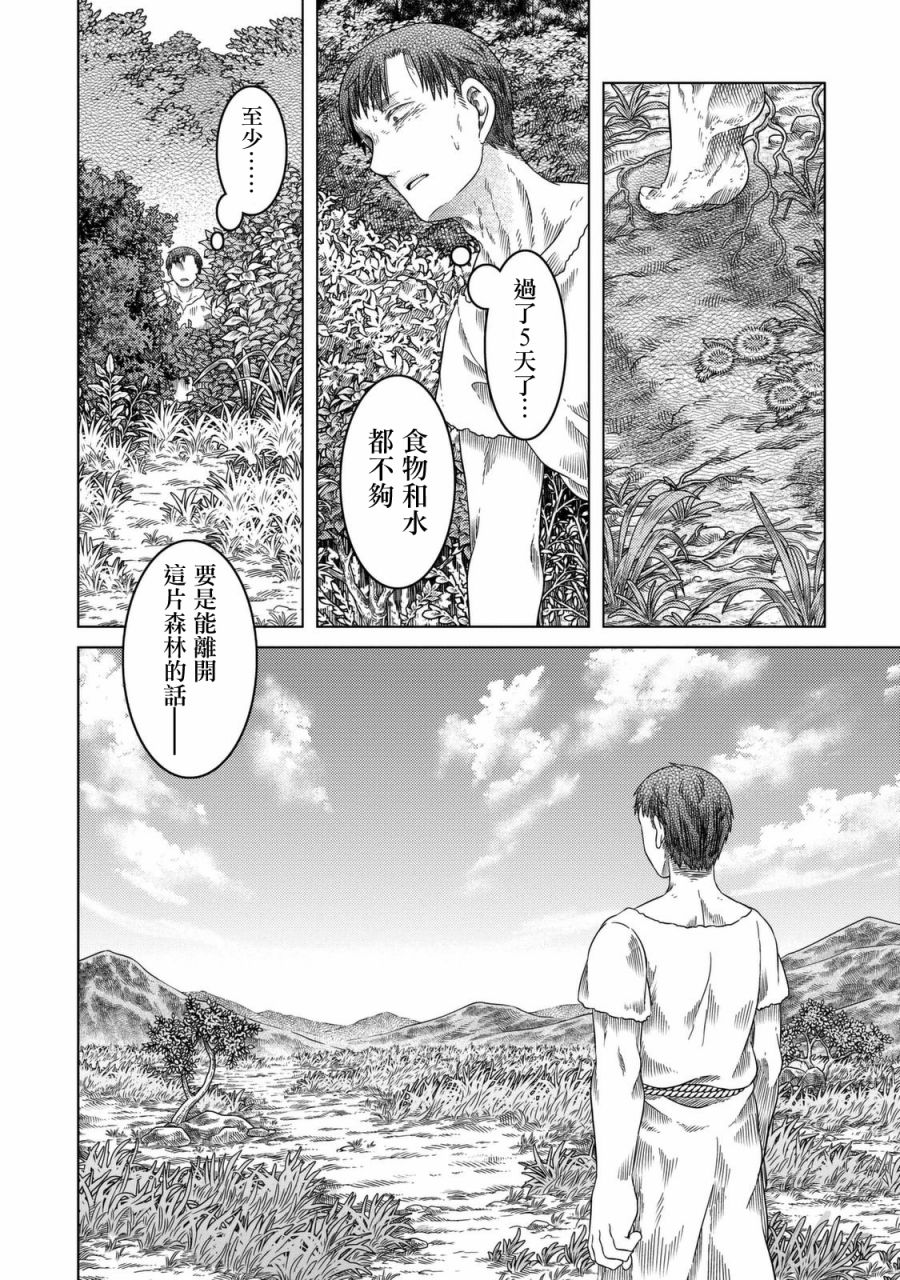 《索玛丽和森林之神》漫画最新章节第20话免费下拉式在线观看章节第【17】张图片