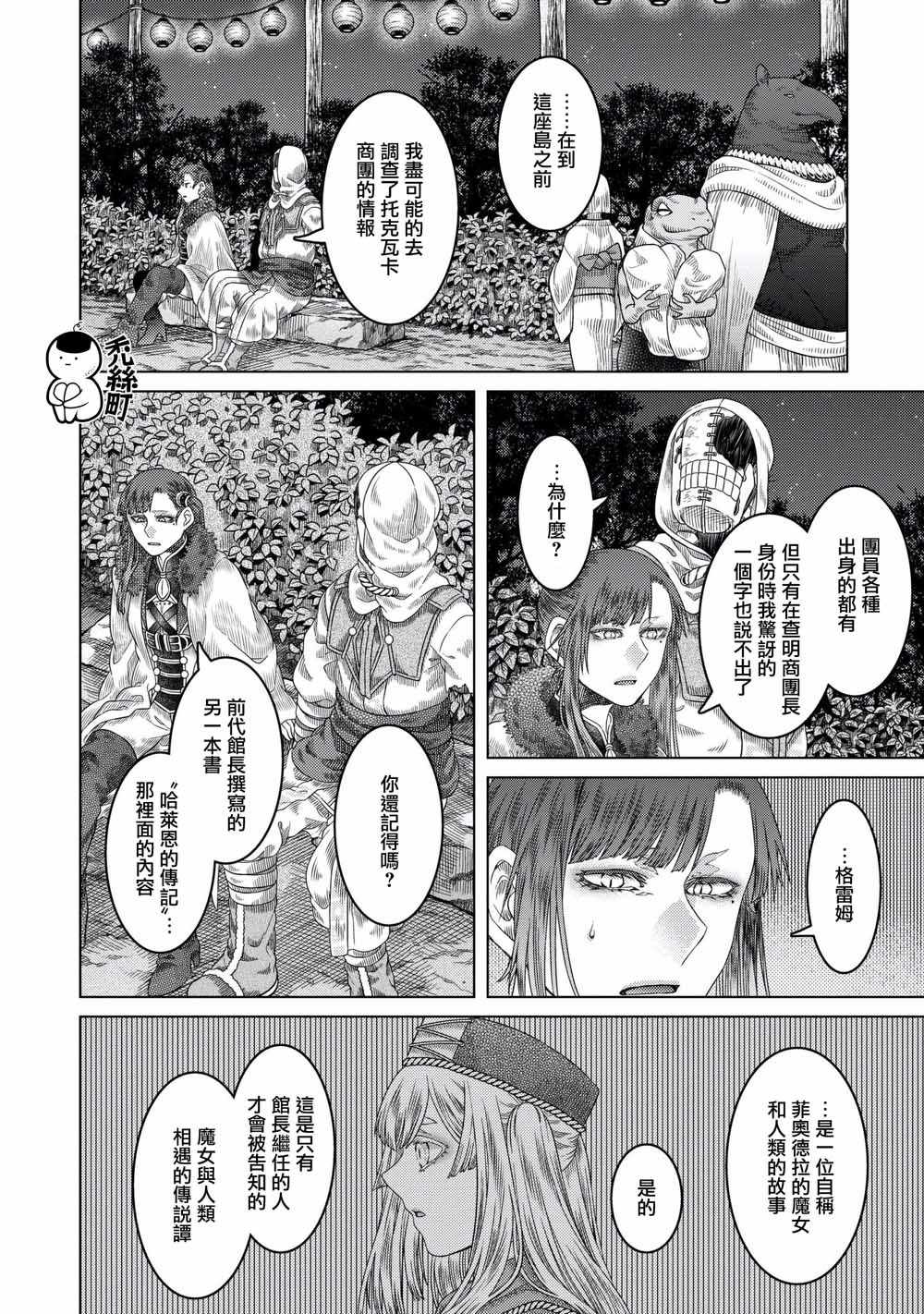 《索玛丽和森林之神》漫画最新章节第34话免费下拉式在线观看章节第【26】张图片