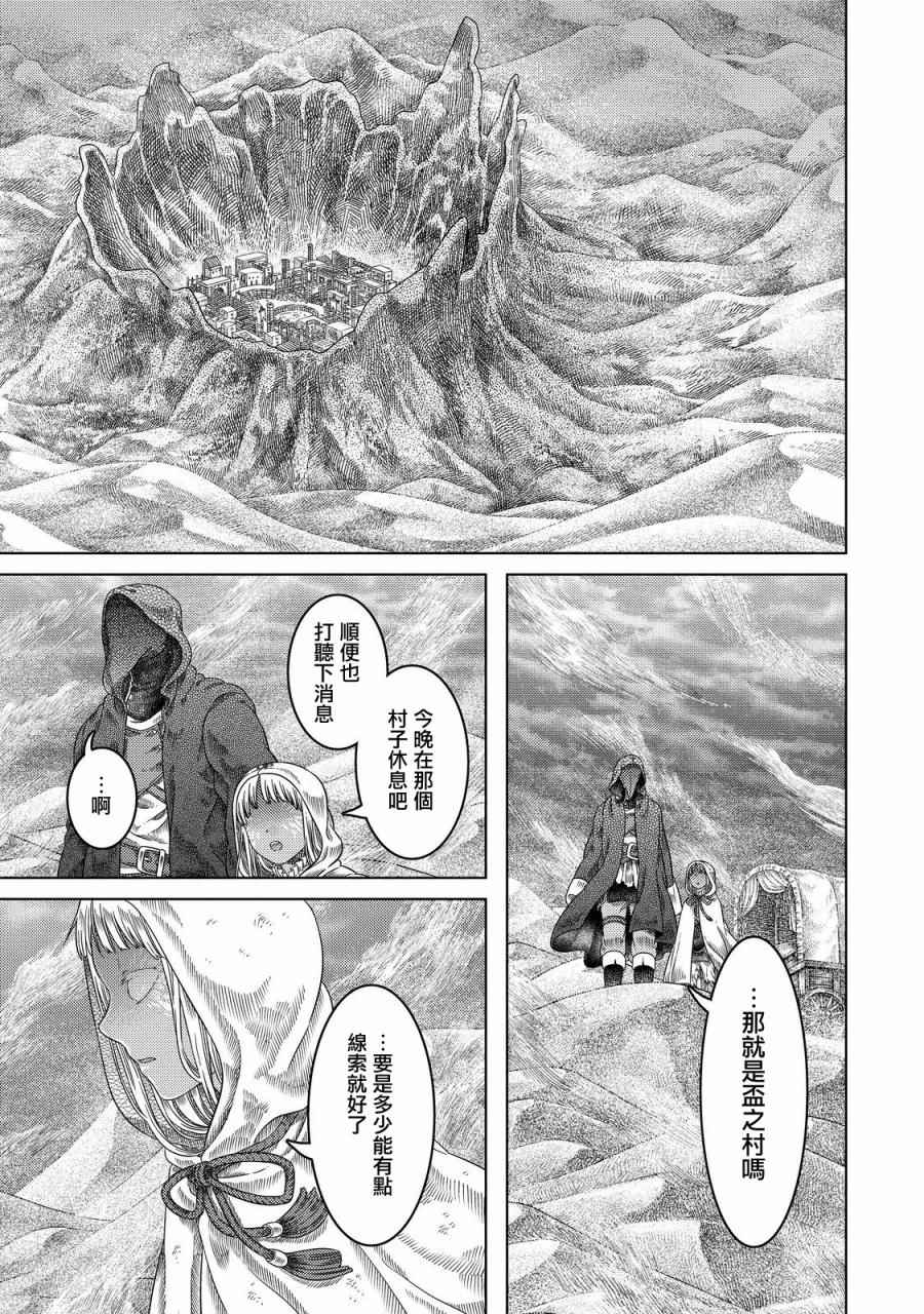 《索玛丽和森林之神》漫画最新章节第17话免费下拉式在线观看章节第【1】张图片