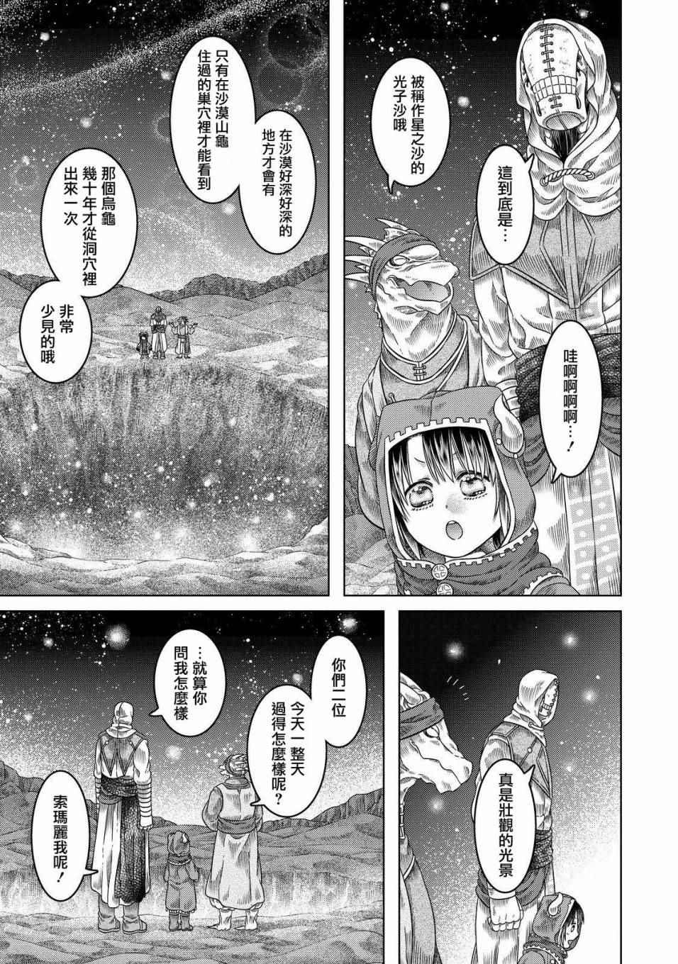 《索玛丽和森林之神》漫画最新章节第16话免费下拉式在线观看章节第【21】张图片