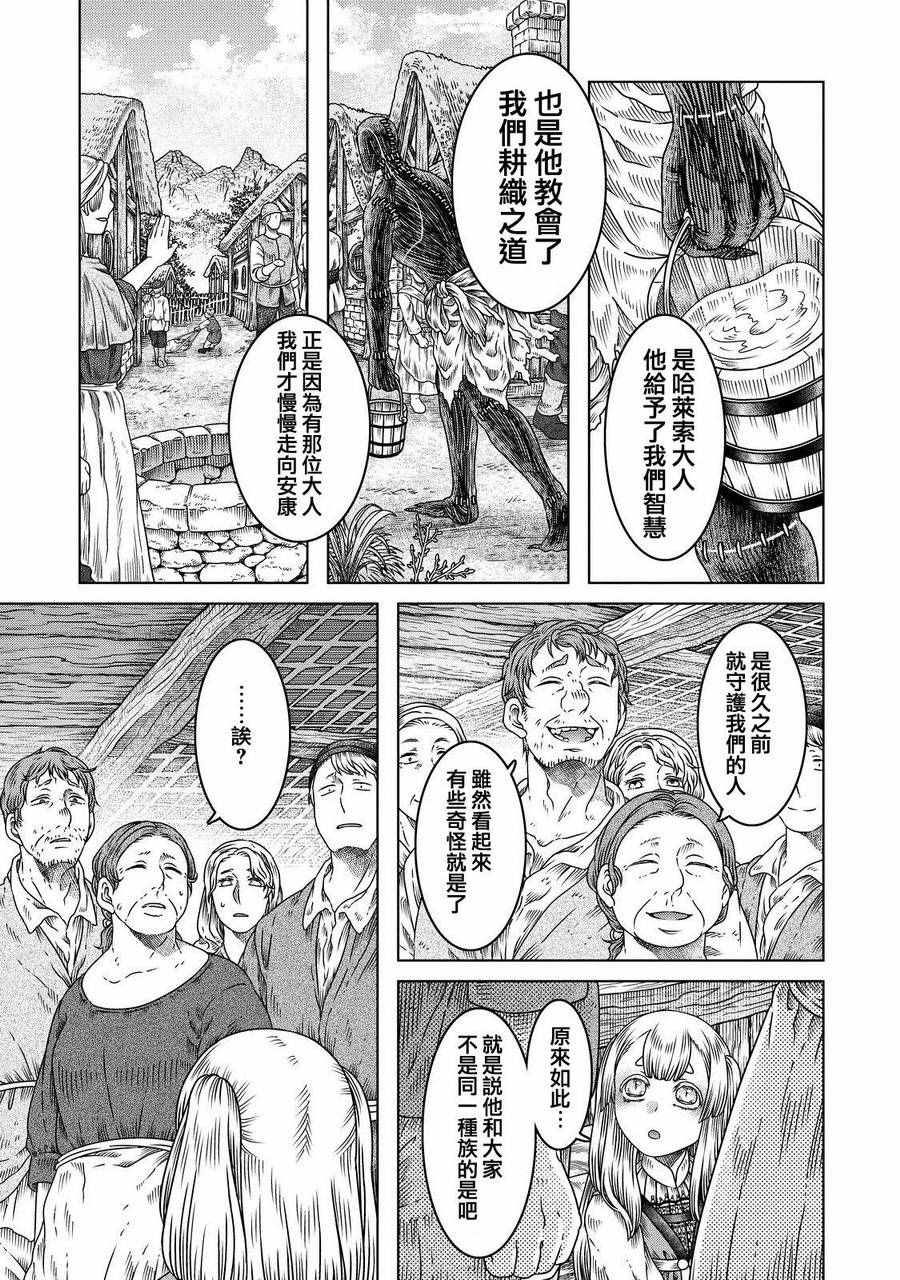 《索玛丽和森林之神》漫画最新章节第9话免费下拉式在线观看章节第【7】张图片