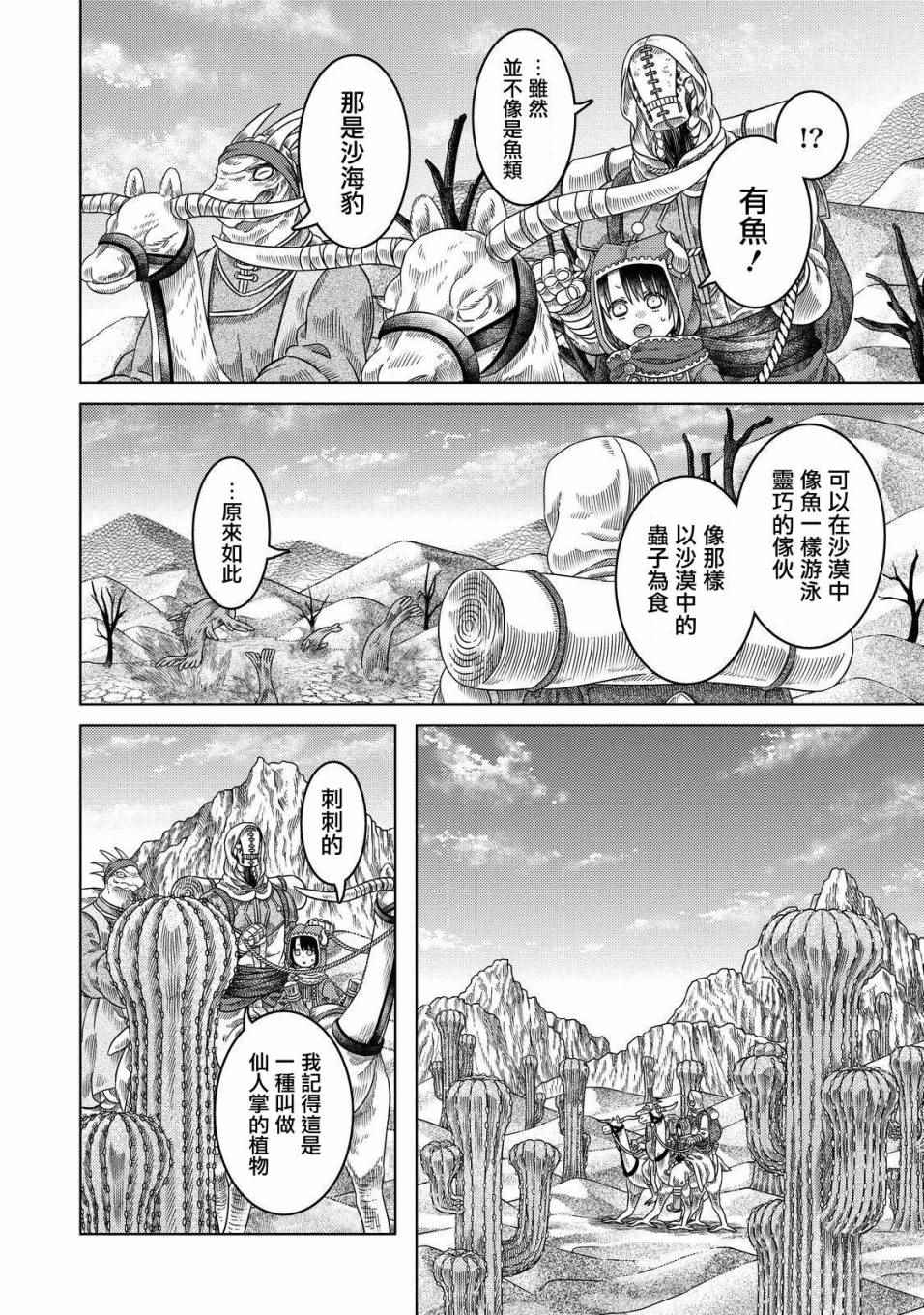 《索玛丽和森林之神》漫画最新章节第16话免费下拉式在线观看章节第【10】张图片