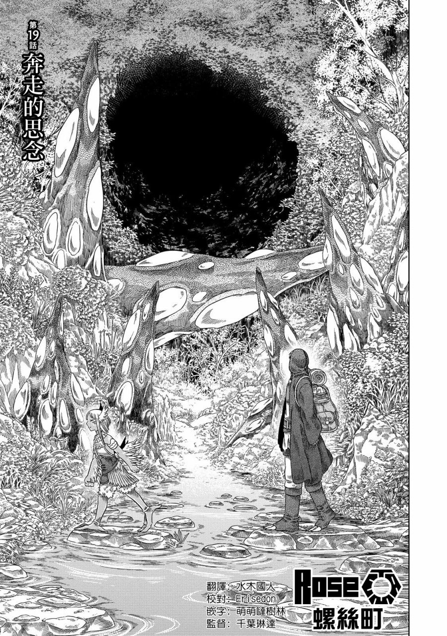 《索玛丽和森林之神》漫画最新章节第19话免费下拉式在线观看章节第【1】张图片