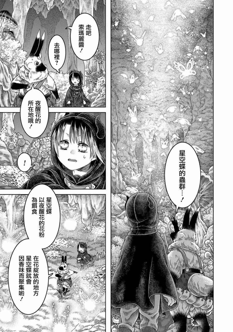 《索玛丽和森林之神》漫画最新章节第13话免费下拉式在线观看章节第【17】张图片