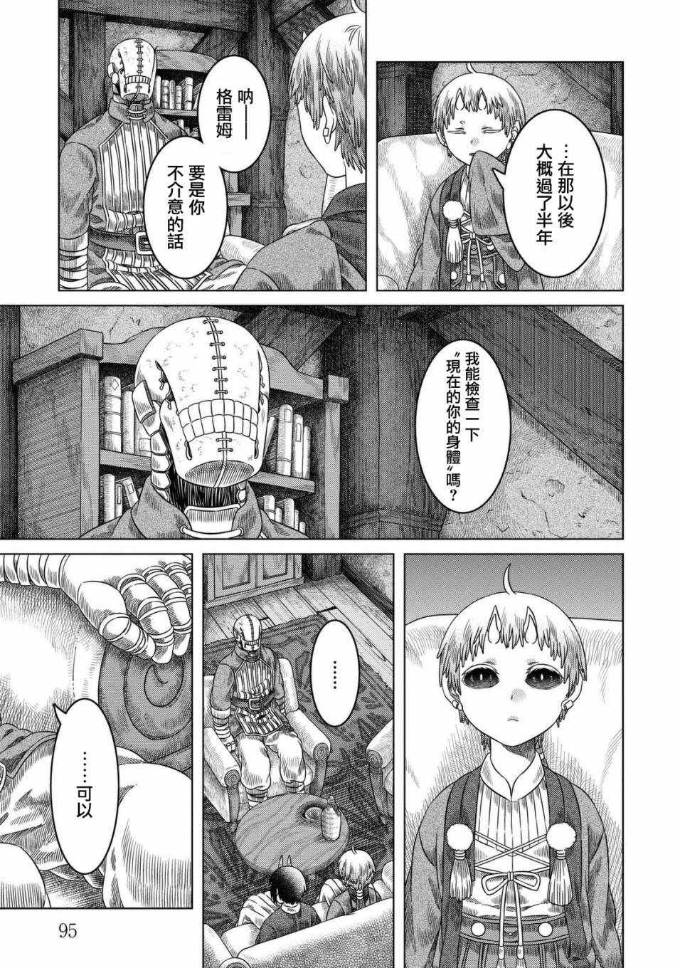 《索玛丽和森林之神》漫画最新章节第23话免费下拉式在线观看章节第【15】张图片