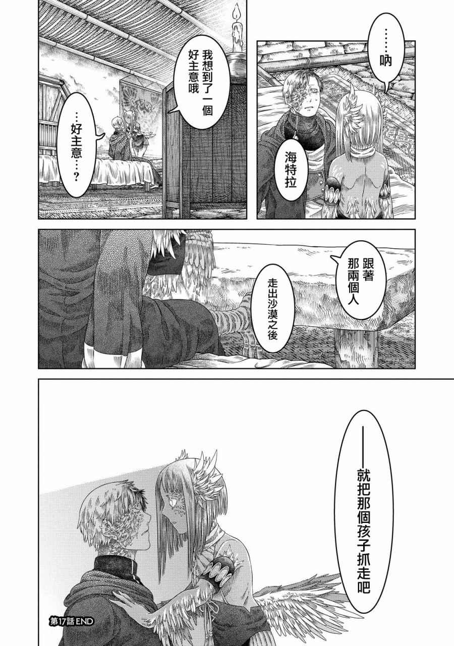 《索玛丽和森林之神》漫画最新章节第17话免费下拉式在线观看章节第【20】张图片