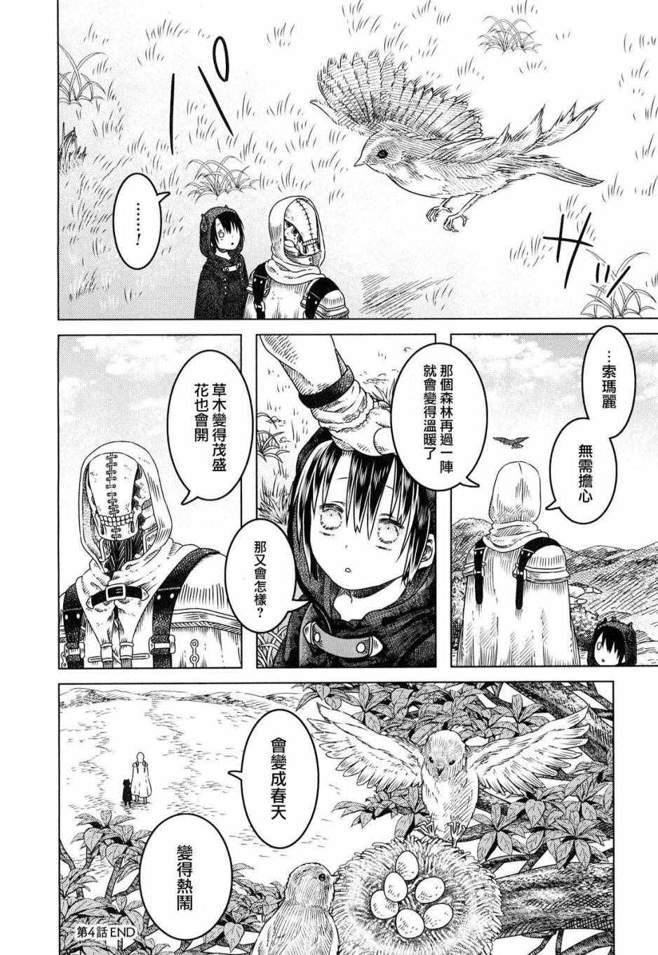 《索玛丽和森林之神》漫画最新章节第4话免费下拉式在线观看章节第【25】张图片