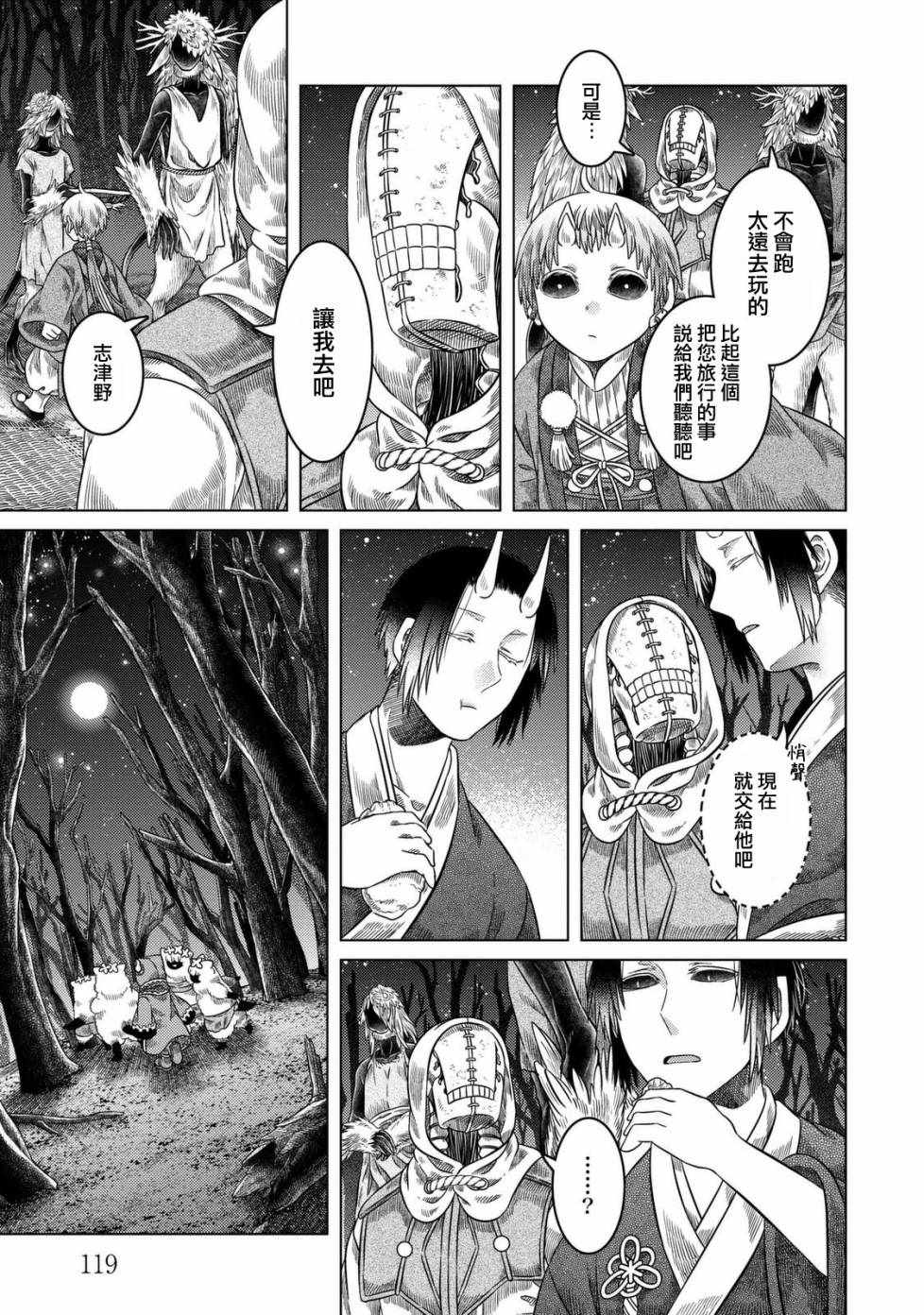 《索玛丽和森林之神》漫画最新章节第24话免费下拉式在线观看章节第【10】张图片