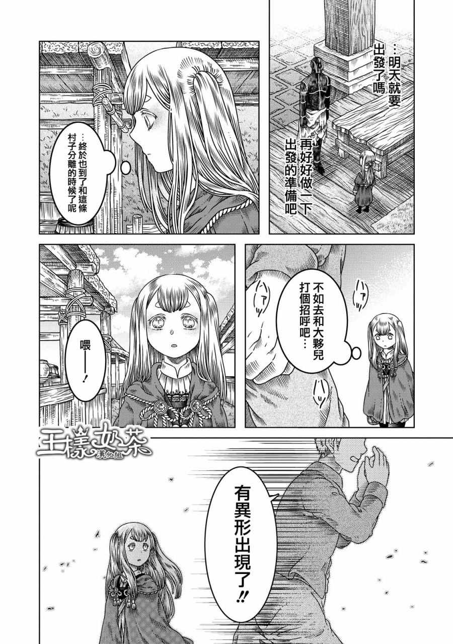 《索玛丽和森林之神》漫画最新章节第10话免费下拉式在线观看章节第【14】张图片