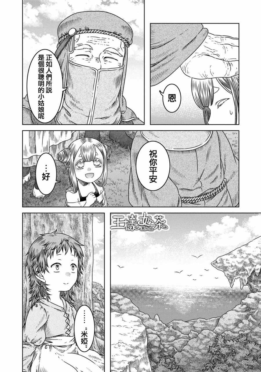 《索玛丽和森林之神》漫画最新章节第10话免费下拉式在线观看章节第【6】张图片