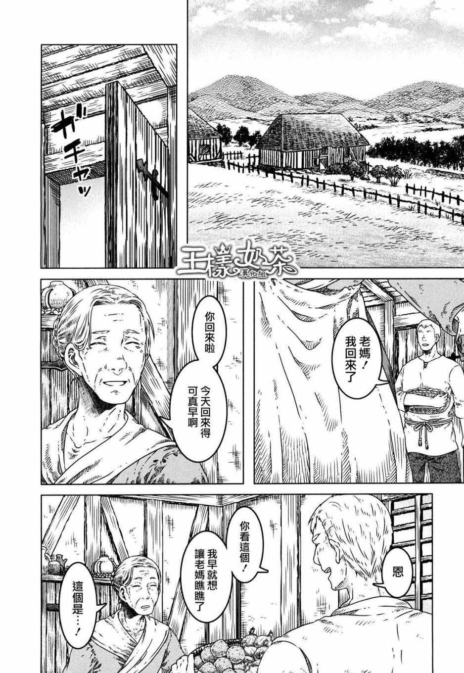 《索玛丽和森林之神》漫画最新章节第4话免费下拉式在线观看章节第【3】张图片