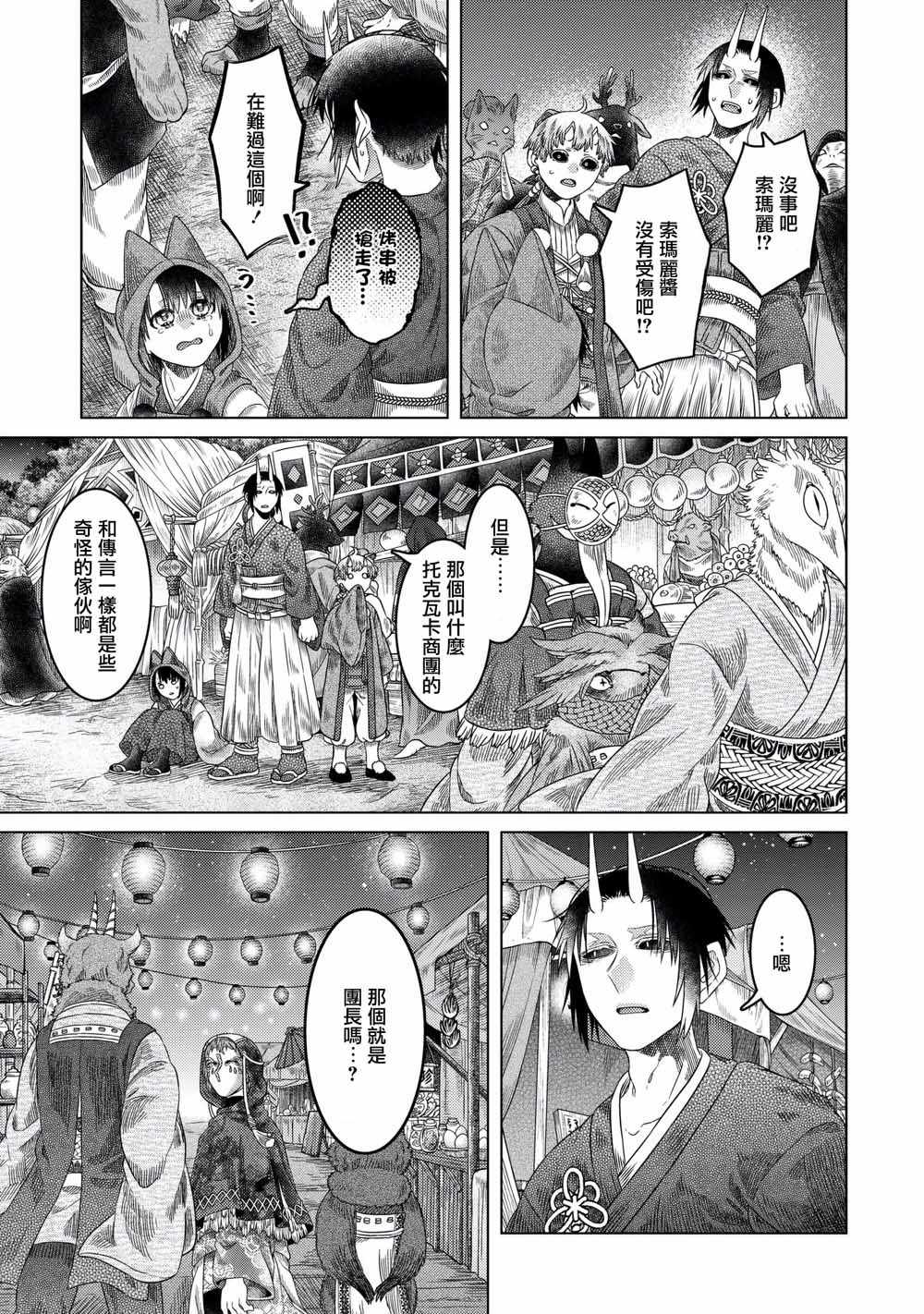 《索玛丽和森林之神》漫画最新章节第34话免费下拉式在线观看章节第【25】张图片