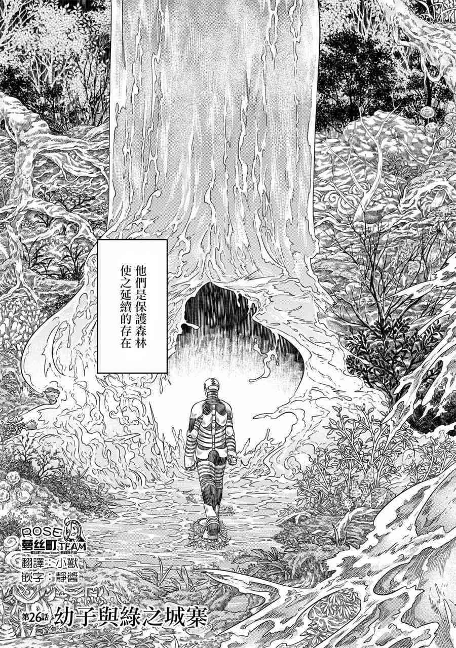 《索玛丽和森林之神》漫画最新章节第26话免费下拉式在线观看章节第【6】张图片