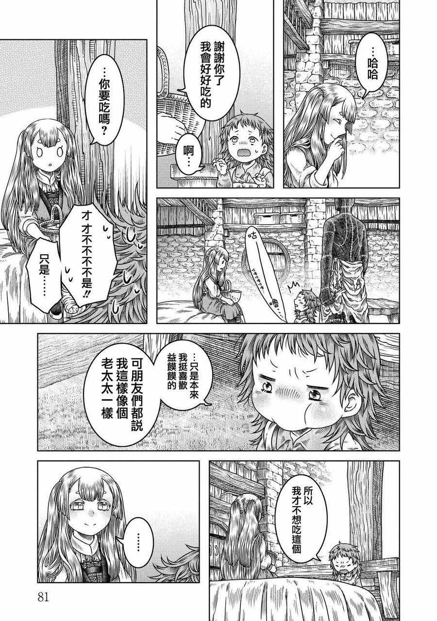 《索玛丽和森林之神》漫画最新章节第9话免费下拉式在线观看章节第【25】张图片