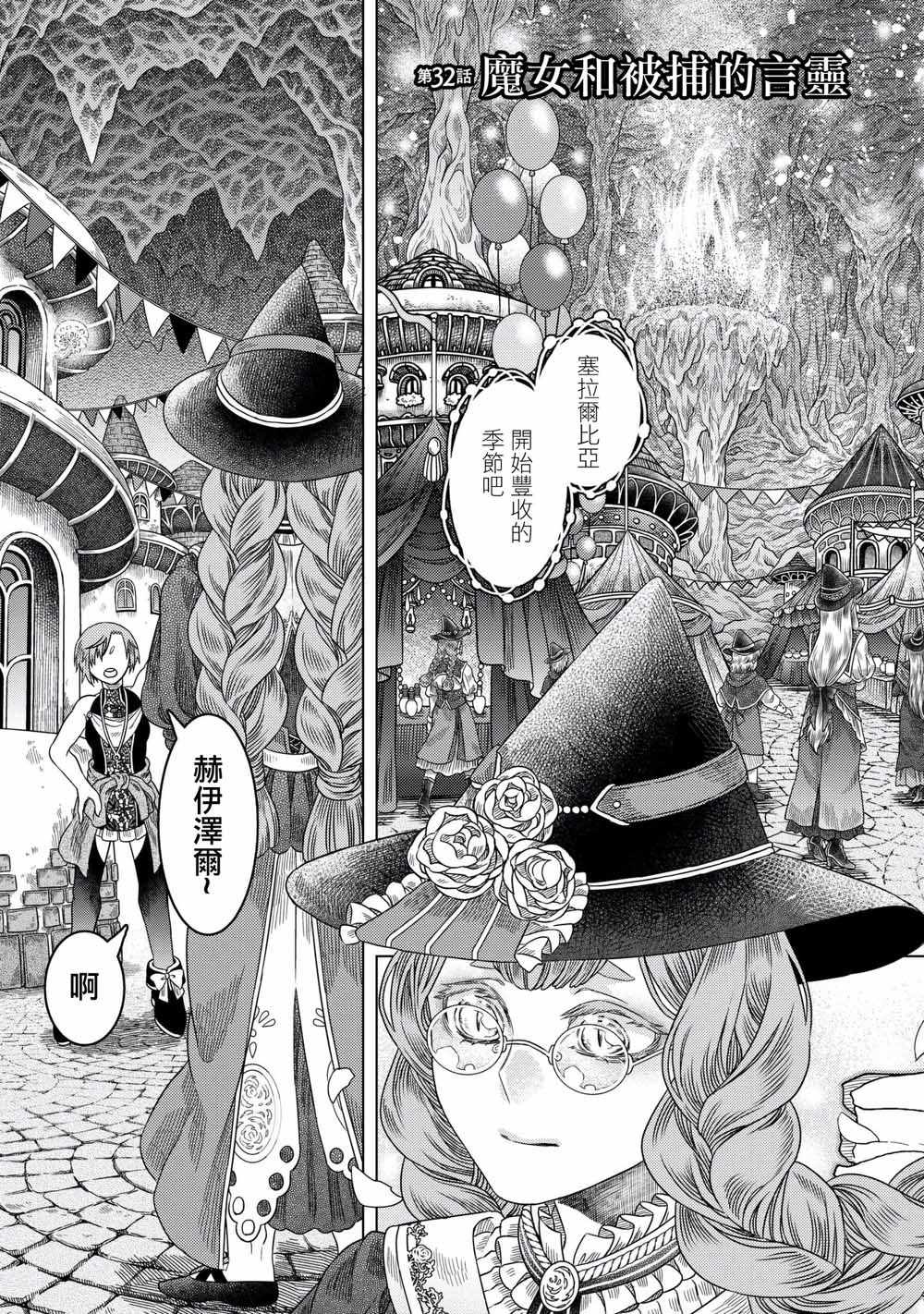 《索玛丽和森林之神》漫画最新章节第32话免费下拉式在线观看章节第【3】张图片