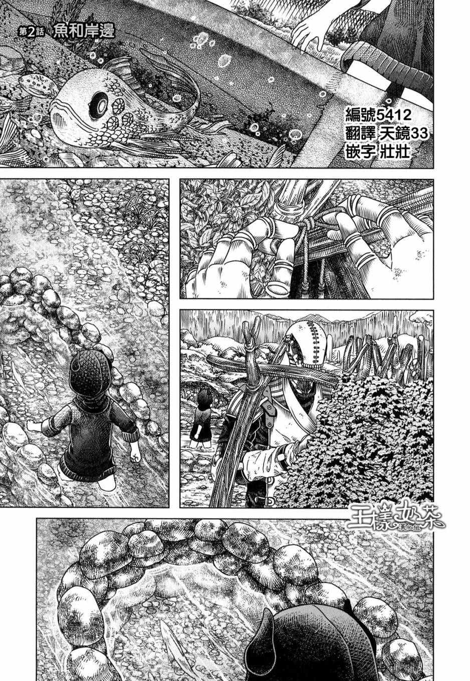 《索玛丽和森林之神》漫画最新章节第2话免费下拉式在线观看章节第【1】张图片