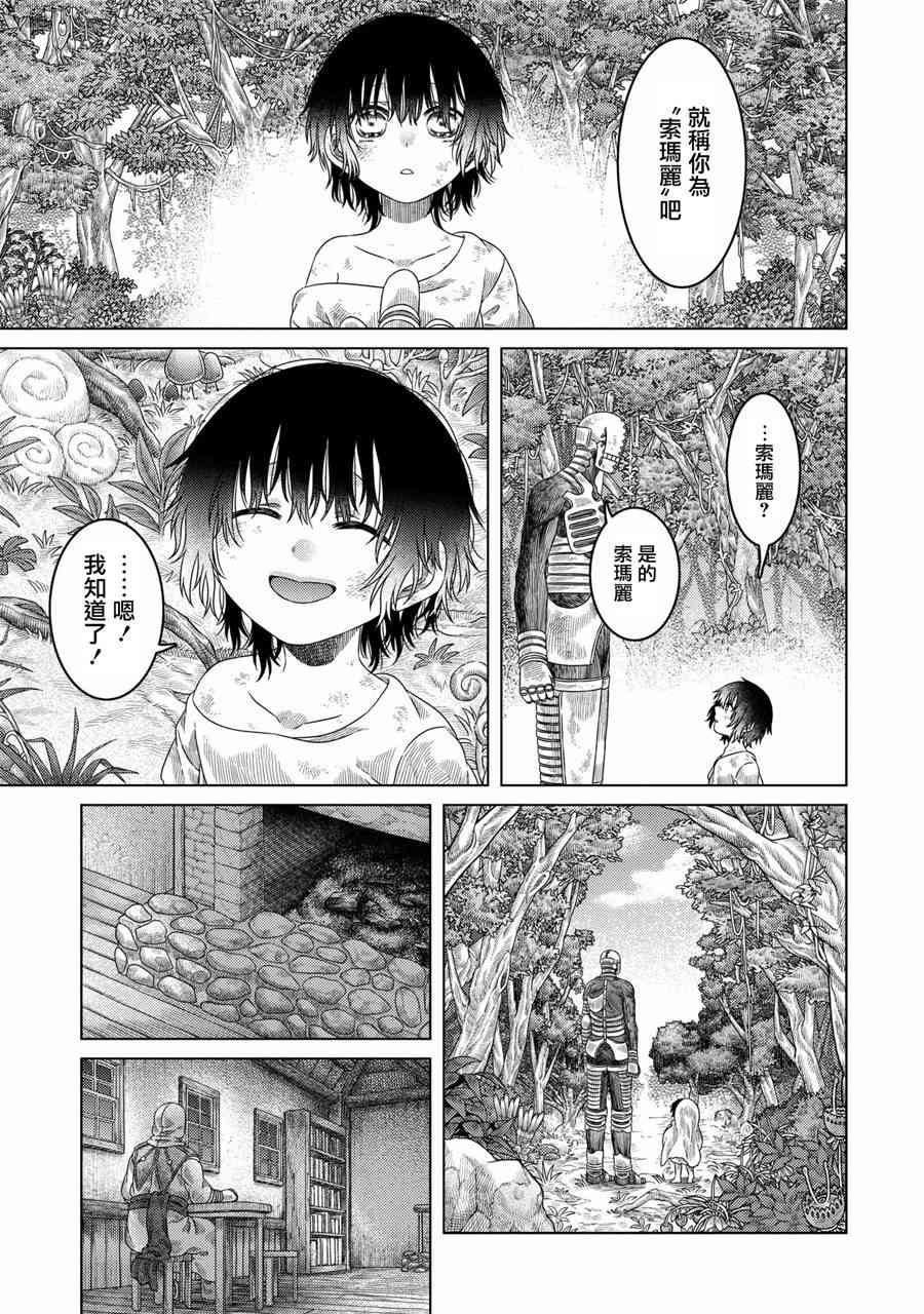 《索玛丽和森林之神》漫画最新章节第27话免费下拉式在线观看章节第【27】张图片