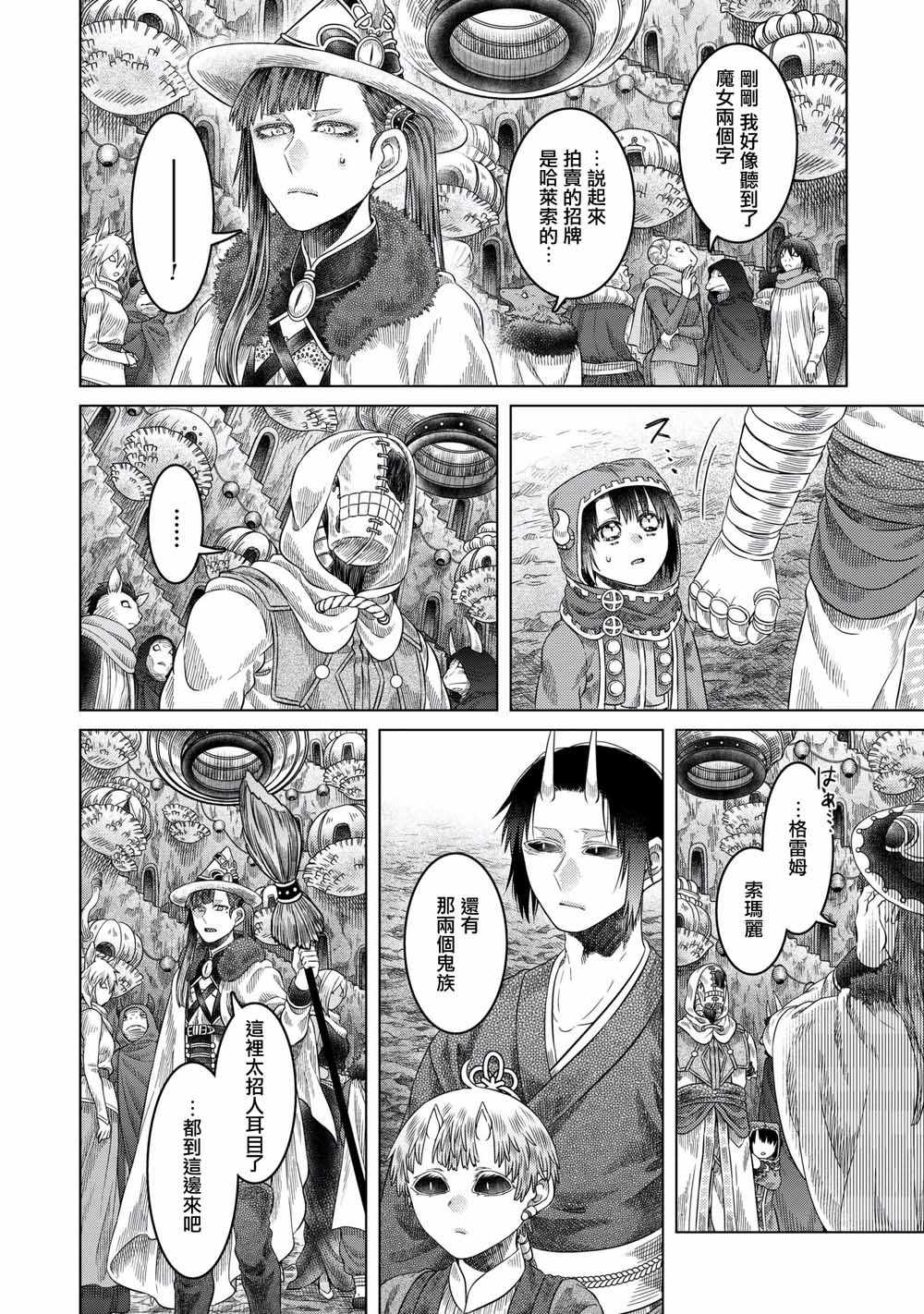 《索玛丽和森林之神》漫画最新章节第34话免费下拉式在线观看章节第【2】张图片