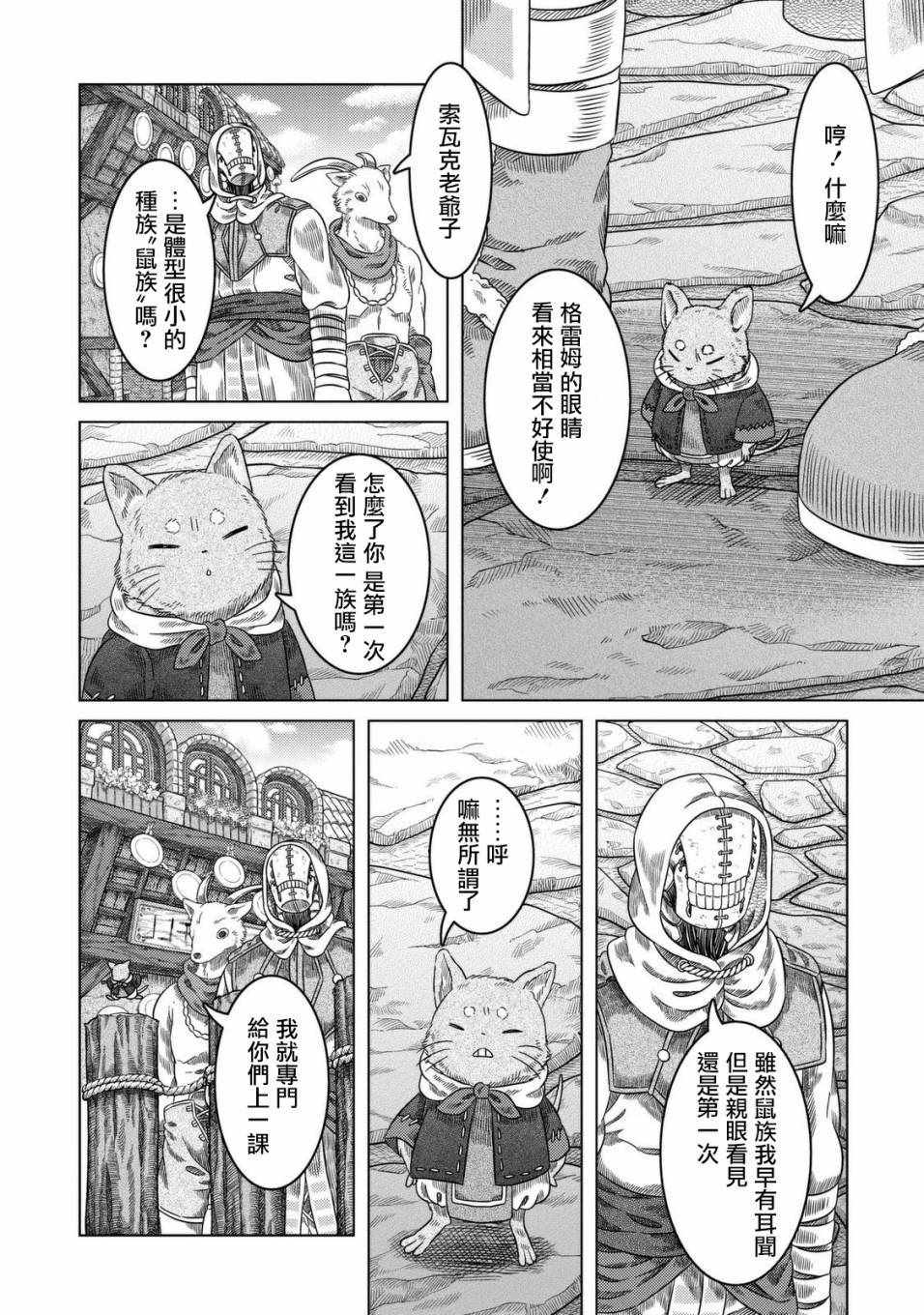 《索玛丽和森林之神》漫画最新章节第23话免费下拉式在线观看章节第【4】张图片