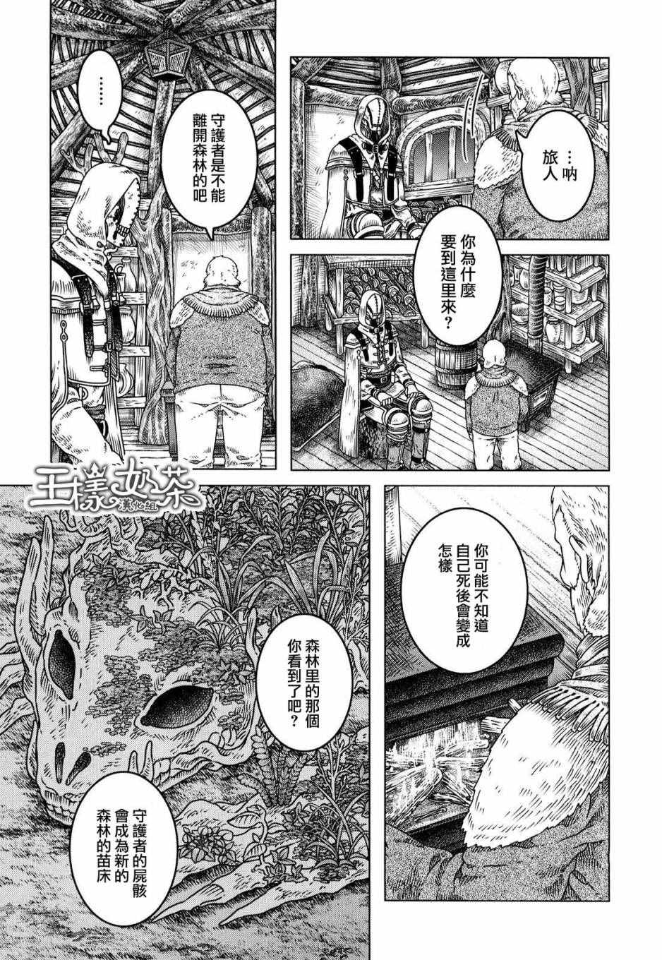 《索玛丽和森林之神》漫画最新章节第4话免费下拉式在线观看章节第【14】张图片