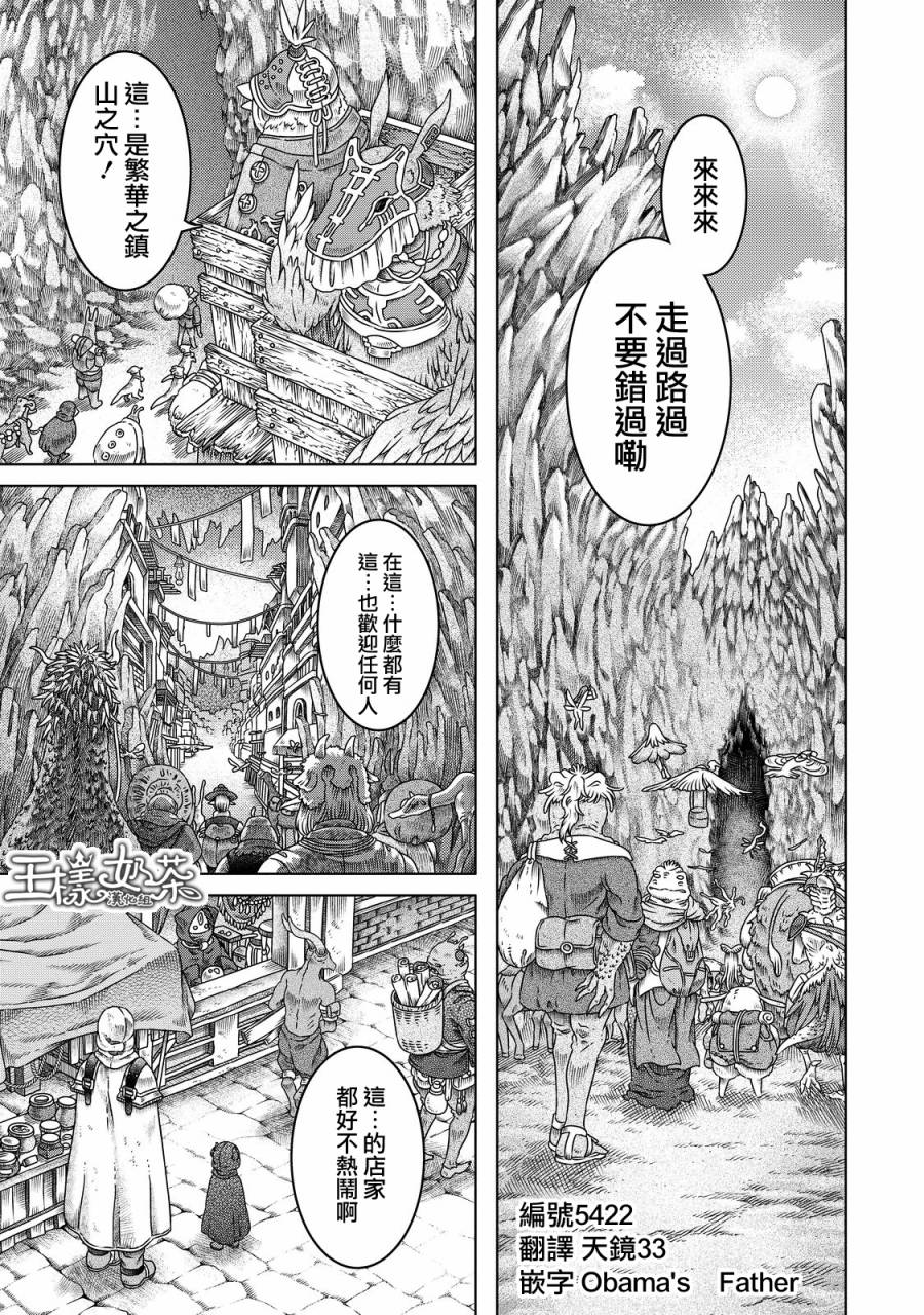 《索玛丽和森林之神》漫画最新章节第12话免费下拉式在线观看章节第【1】张图片