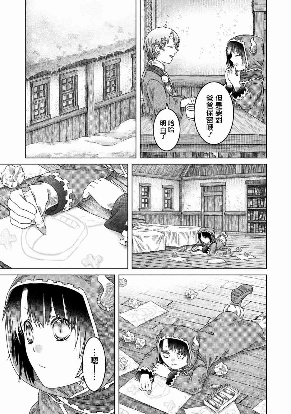 《索玛丽和森林之神》漫画最新章节第28话免费下拉式在线观看章节第【9】张图片