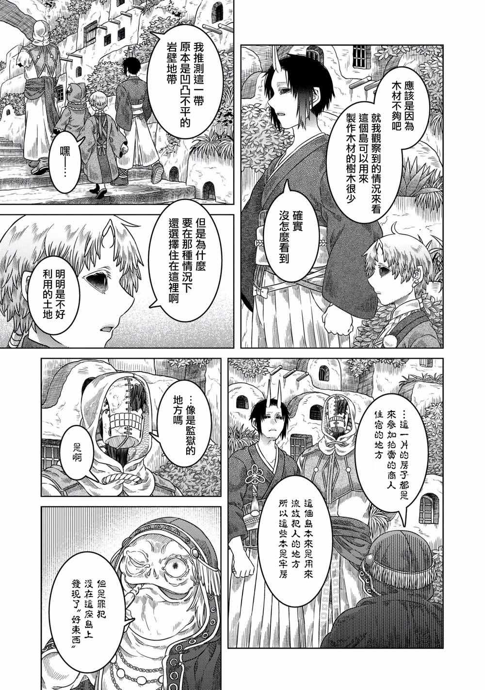 《索玛丽和森林之神》漫画最新章节第33话免费下拉式在线观看章节第【7】张图片