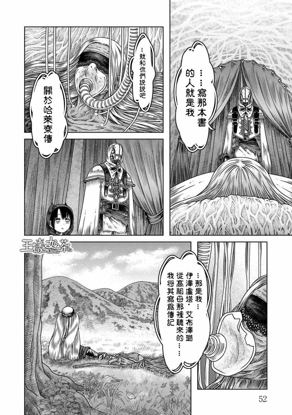 《索玛丽和森林之神》漫画最新章节第8话免费下拉式在线观看章节第【22】张图片