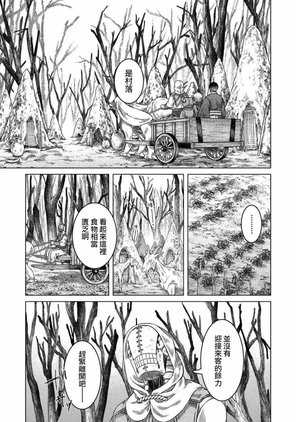 《索玛丽和森林之神》漫画最新章节第24话免费下拉式在线观看章节第【4】张图片