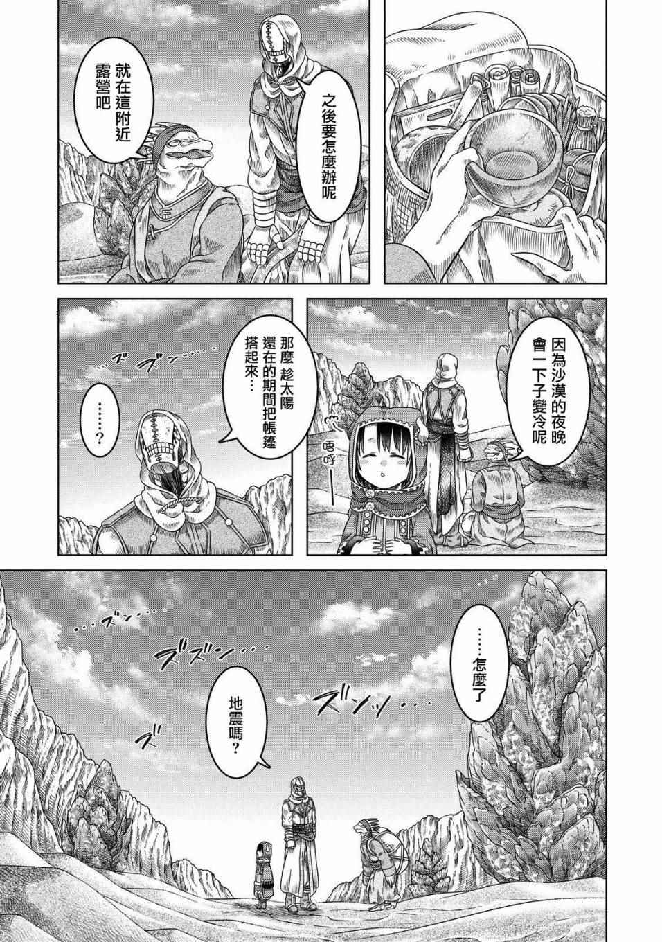 《索玛丽和森林之神》漫画最新章节第16话免费下拉式在线观看章节第【15】张图片