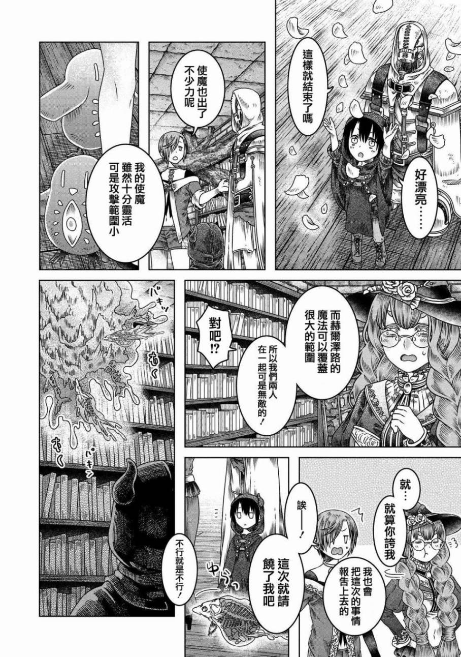 《索玛丽和森林之神》漫画最新章节第7话免费下拉式在线观看章节第【7】张图片