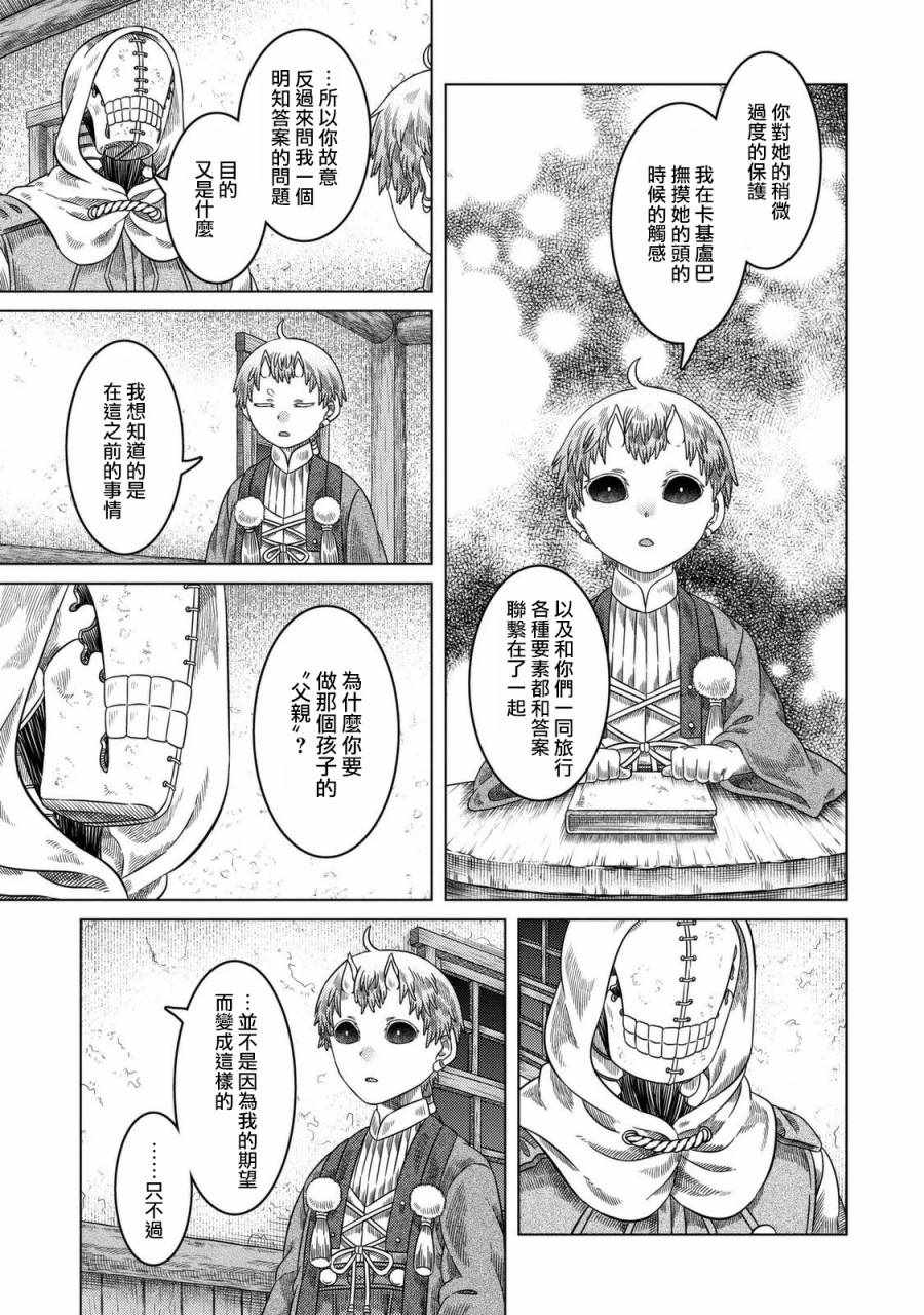 《索玛丽和森林之神》漫画最新章节第25话免费下拉式在线观看章节第【21】张图片