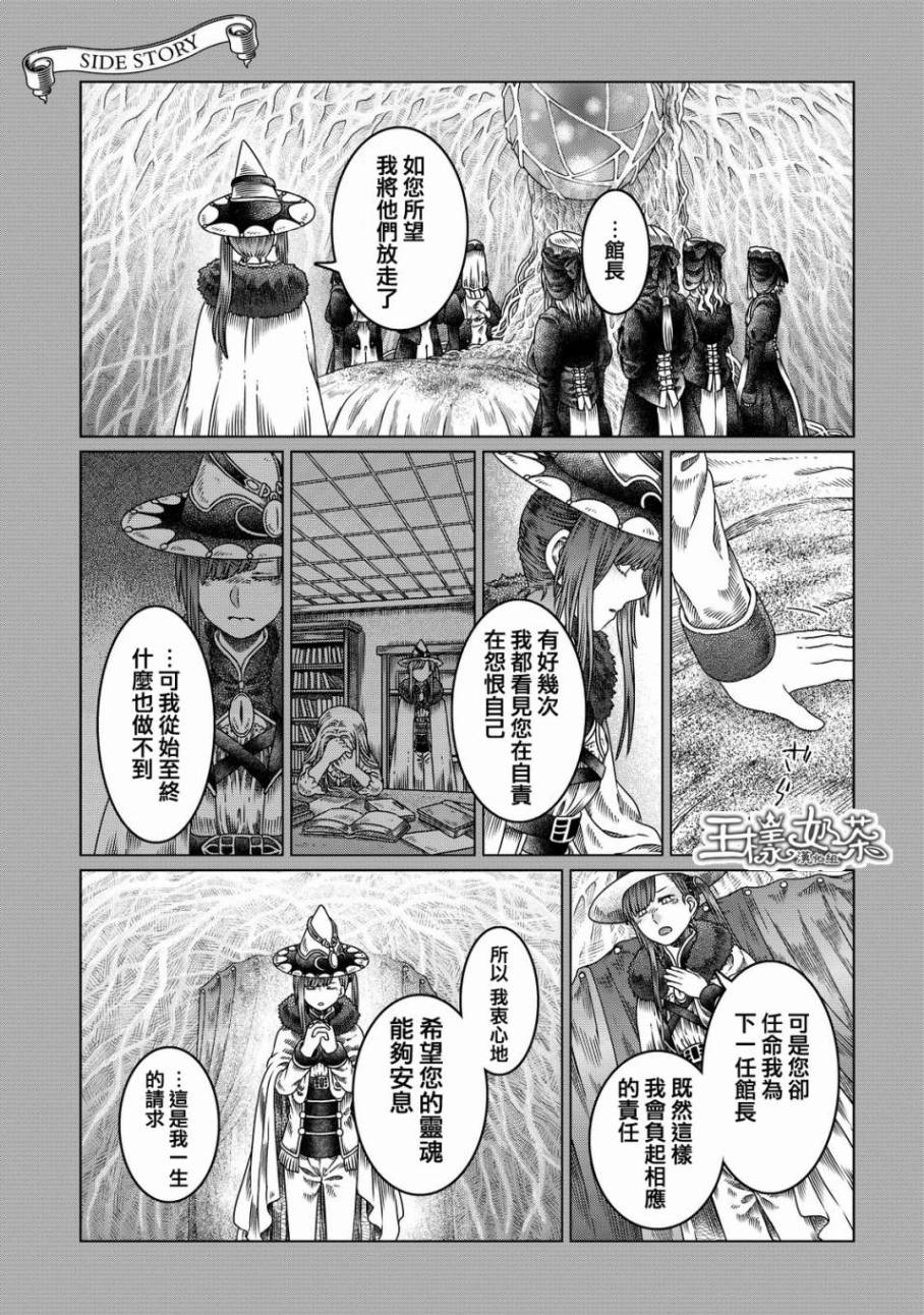 《索玛丽和森林之神》漫画最新章节第11话免费下拉式在线观看章节第【35】张图片