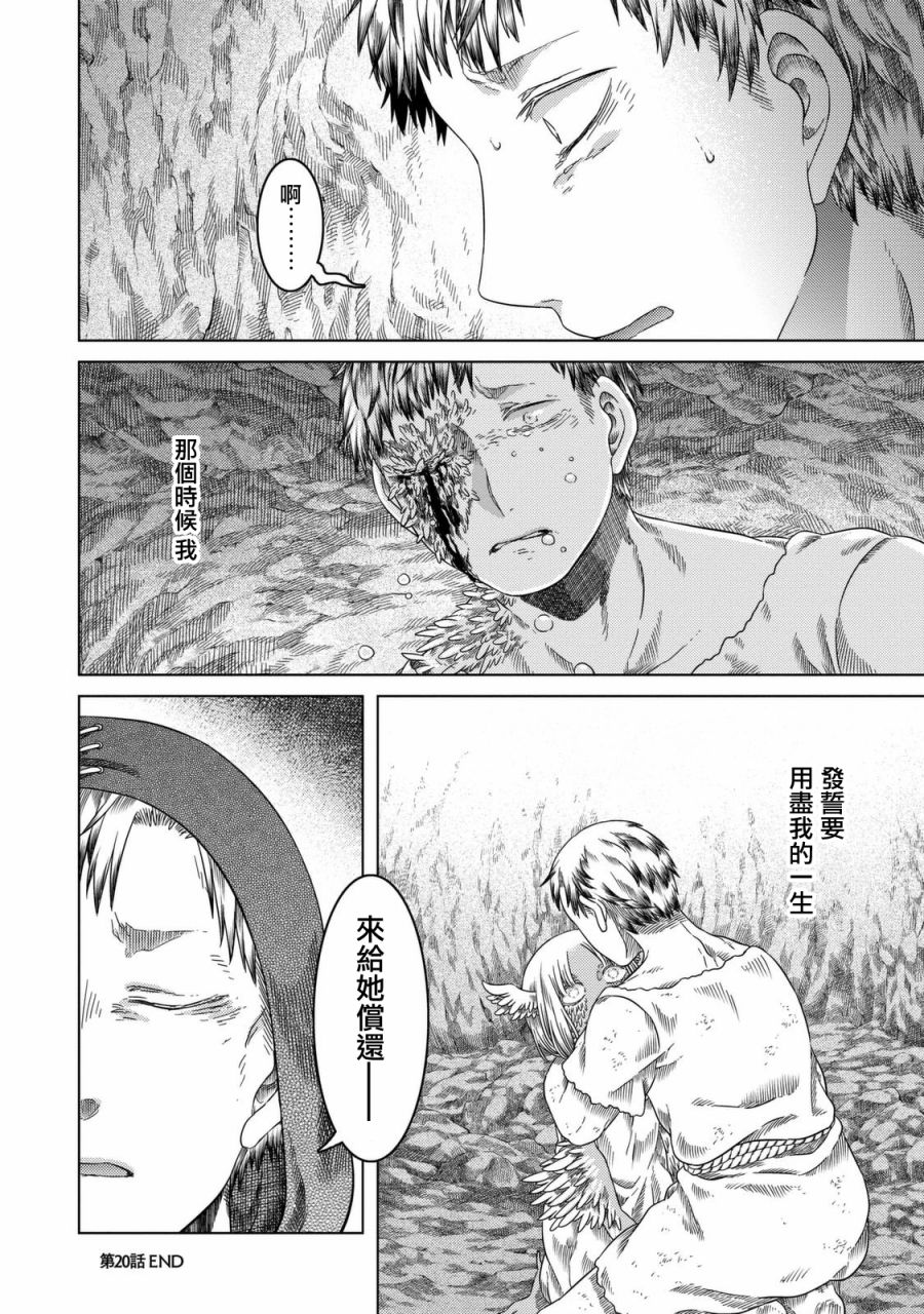 《索玛丽和森林之神》漫画最新章节第20话免费下拉式在线观看章节第【27】张图片