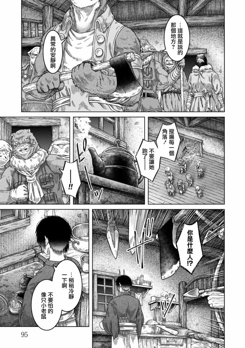 《索玛丽和森林之神》漫画最新章节第29话免费下拉式在线观看章节第【7】张图片