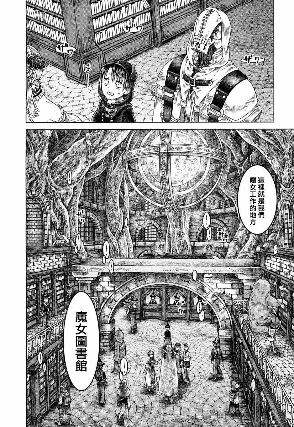 《索玛丽和森林之神》漫画最新章节第6话免费下拉式在线观看章节第【11】张图片