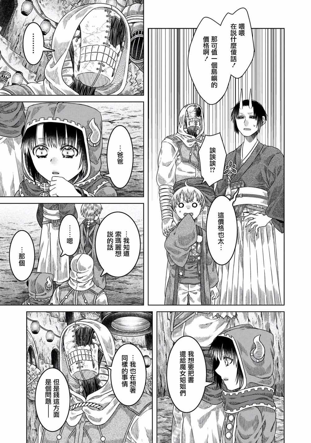 《索玛丽和森林之神》漫画最新章节第33话免费下拉式在线观看章节第【15】张图片