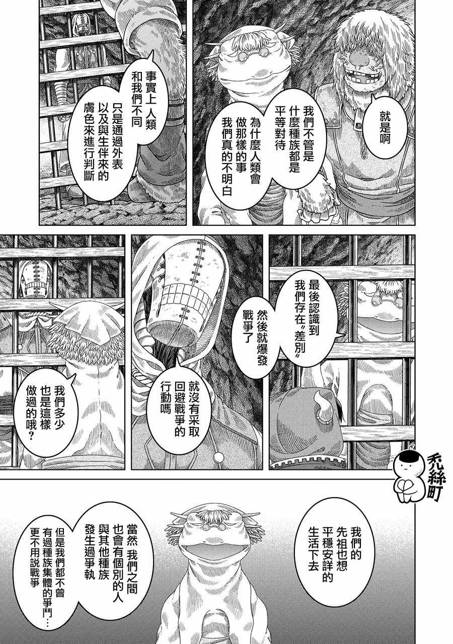 《索玛丽和森林之神》漫画最新章节第30话免费下拉式在线观看章节第【13】张图片