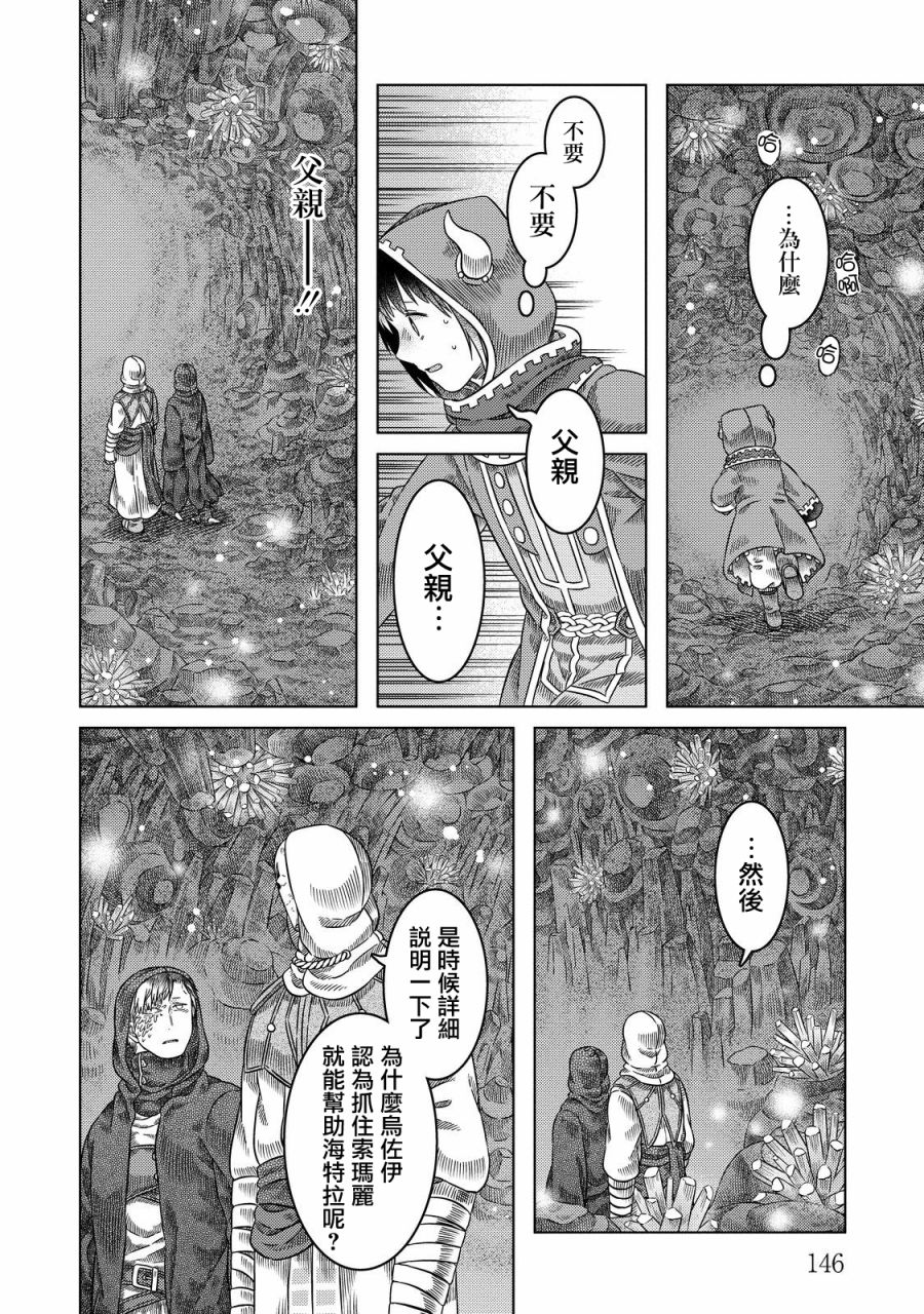 《索玛丽和森林之神》漫画最新章节第19话免费下拉式在线观看章节第【6】张图片