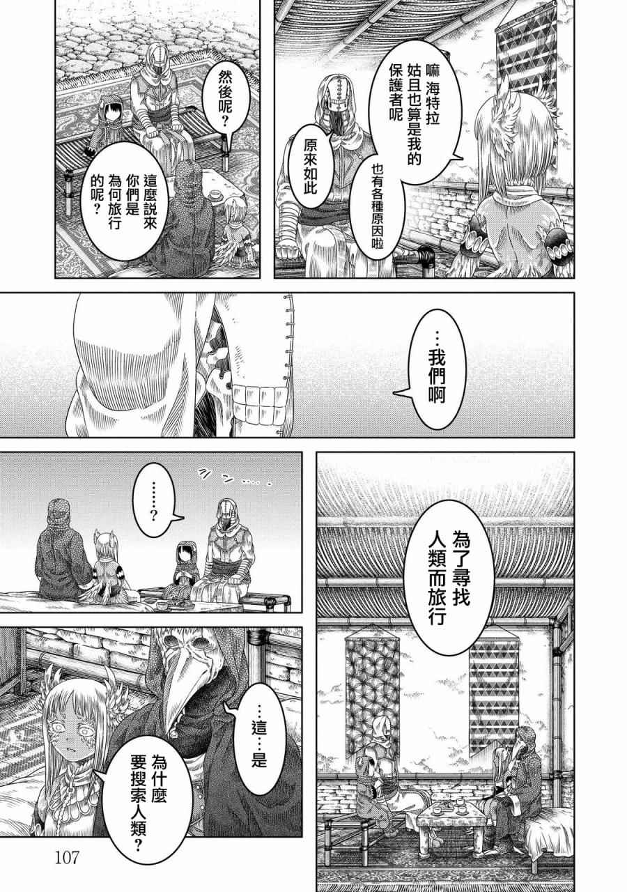 《索玛丽和森林之神》漫画最新章节第17话免费下拉式在线观看章节第【15】张图片