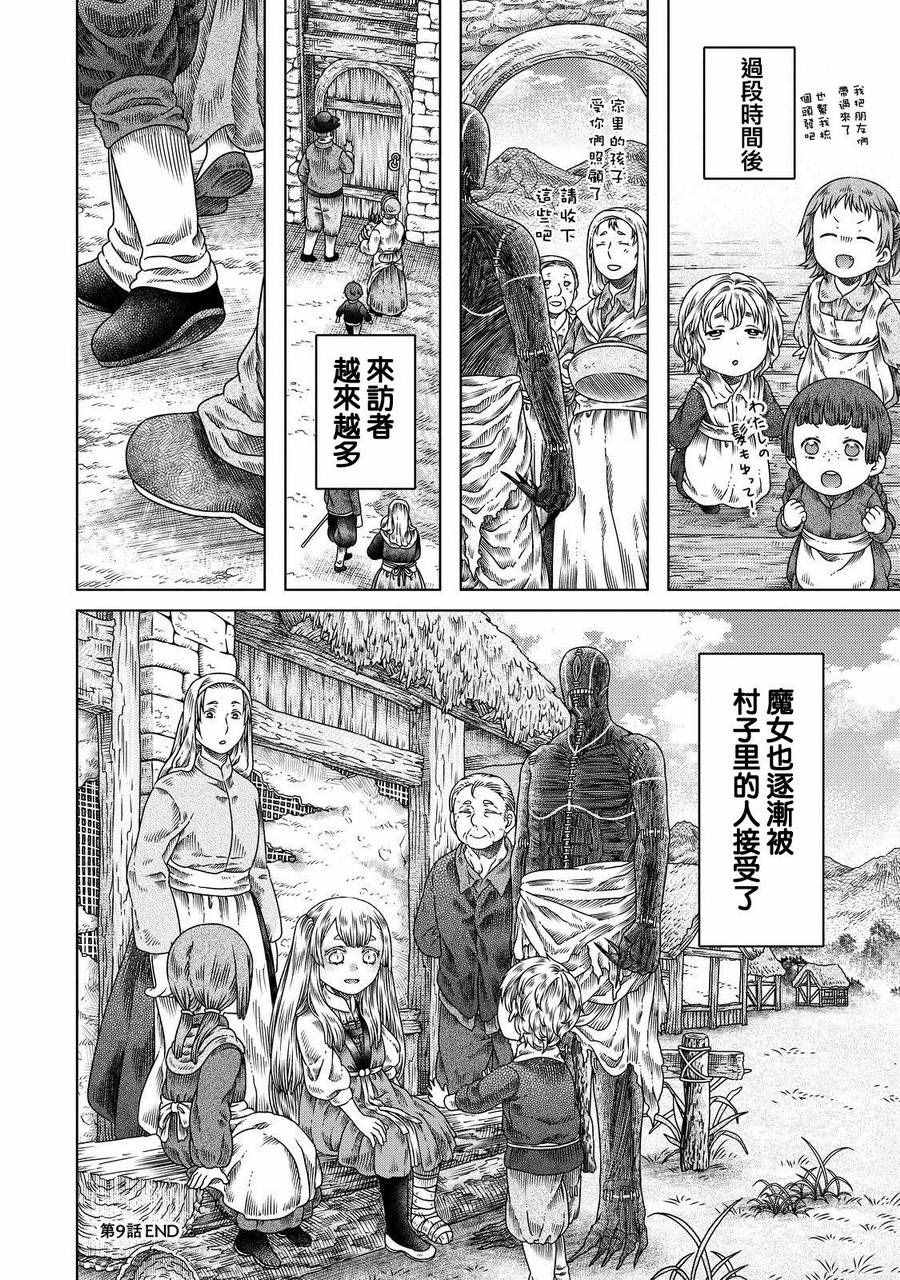 《索玛丽和森林之神》漫画最新章节第9话免费下拉式在线观看章节第【28】张图片