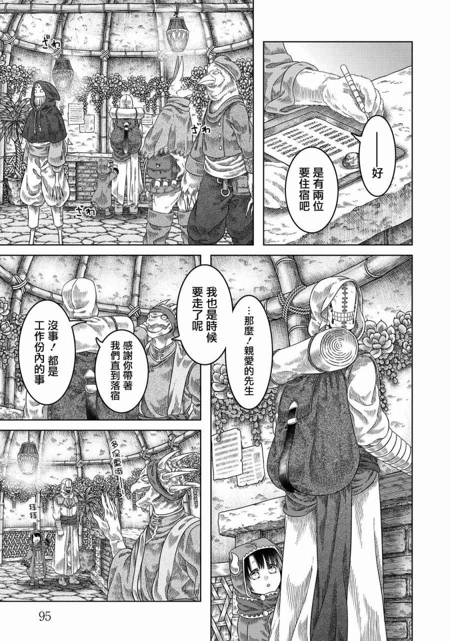 《索玛丽和森林之神》漫画最新章节第17话免费下拉式在线观看章节第【3】张图片