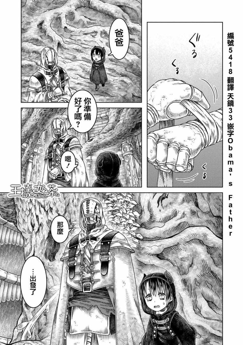 《索玛丽和森林之神》漫画最新章节第8话免费下拉式在线观看章节第【1】张图片