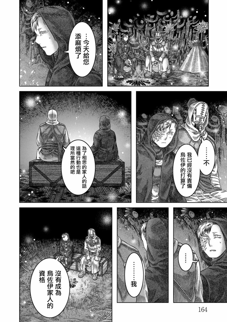 《索玛丽和森林之神》漫画最新章节第19话免费下拉式在线观看章节第【24】张图片